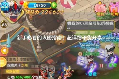 新手必看的攻略指南！超詳細(xì)干貨分享?