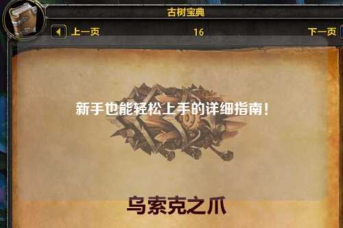 新手也能輕松上手的詳細指南！