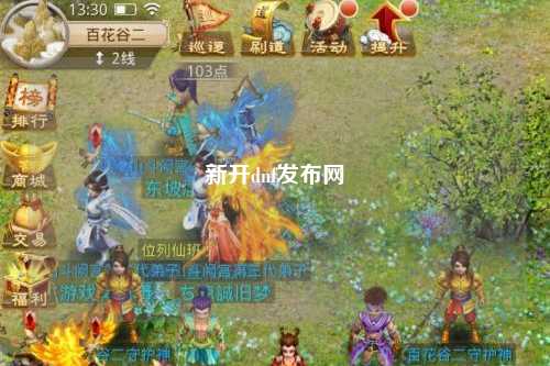 新開dnf發(fā)布網(wǎng)