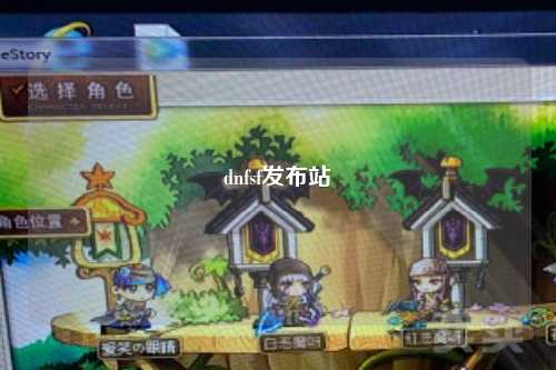 dnfsf發布站