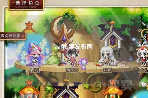 dnf私服發(fā)布網(wǎng)