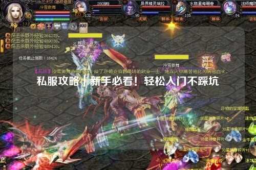 私服攻略｜新手必看！輕松入門不踩坑