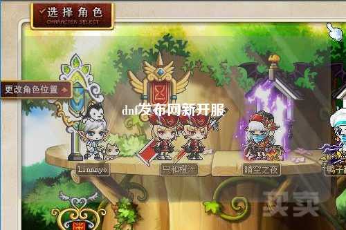 dnf發布網新開服