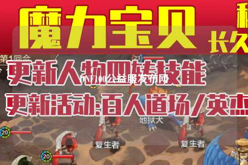 DNF100公益服發(fā)布網(wǎng)