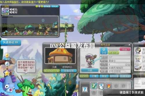 DNF公益服發布網