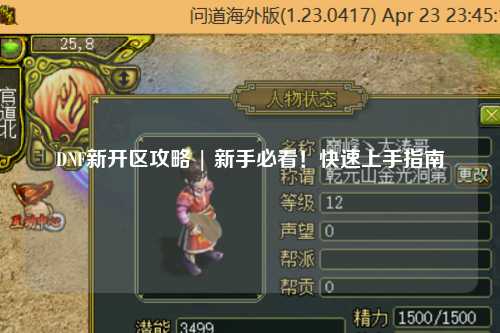 DNF新開區攻略 | 新手必看！快速上手指南