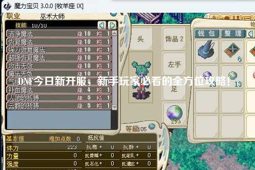 DNF今日新開(kāi)服，新手玩家必看的全方位攻略！?