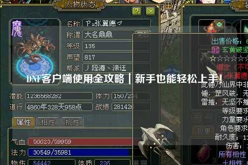 DNF客戶端使用全攻略｜新手也能輕松上手！
