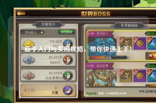 新手入門與實用攻略，帶你快速上手！