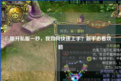 剛開私服一秒，我如何快速上手？新手必看攻略