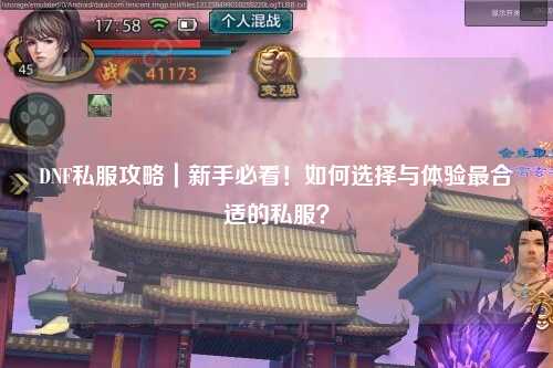 DNF私服攻略｜新手必看！如何選擇與體驗最合適的私服？