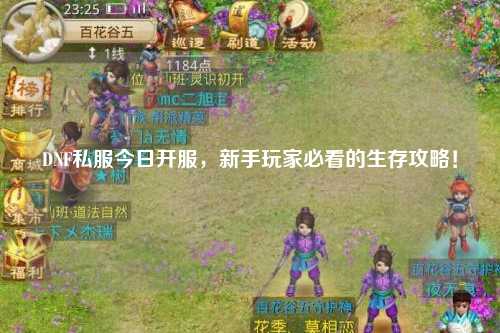 DNF私服今日開(kāi)服，新手玩家必看的生存攻略！