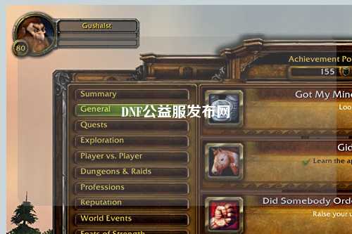 DNF公益服發布網