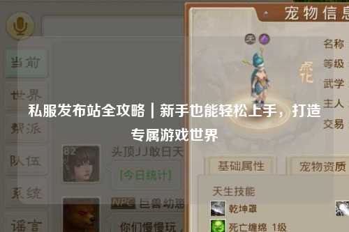 私服發(fā)布站全攻略｜新手也能輕松上手，打造專屬游戲世界