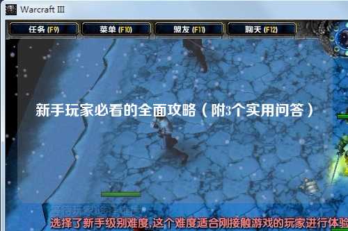 新手玩家必看的全面攻略（附3個(gè)實(shí)用問答）