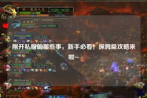 剛開私服的那些事，新手必看！保姆級(jí)攻略來啦~