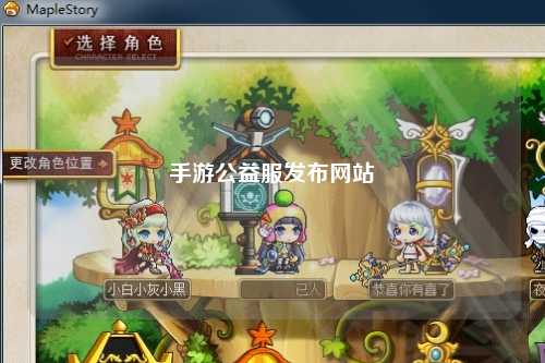 手游公益服發布網站