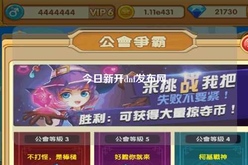 今日新開dnf發布網