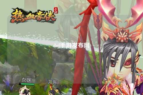 dnf手游發布網