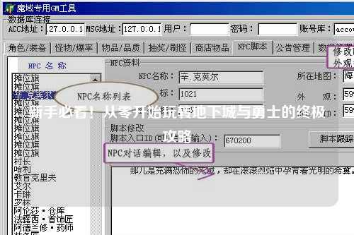 新手必看！從零開始玩轉地下城與勇士的終極攻略