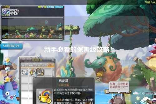 新手必看的保姆級攻略！