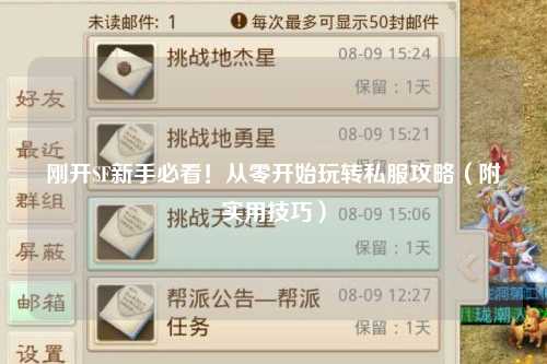 剛開SF新手必看！從零開始玩轉私服攻略（附實用技巧）