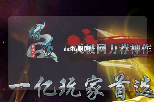 dnf私服網