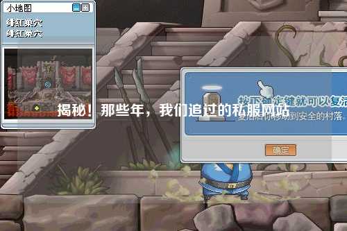 揭秘！那些年，我們追過的私服網站