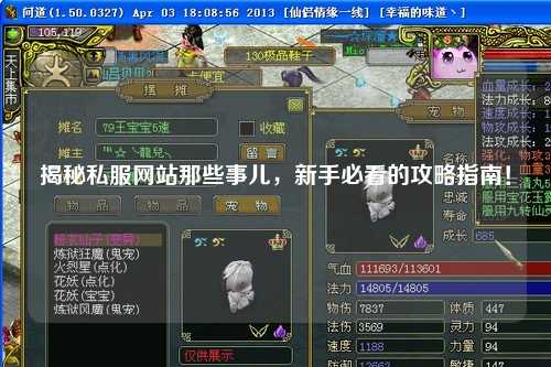 揭秘私服網站那些事兒，新手必看的攻略指南！