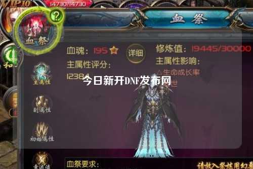 今日新開DNF發布網