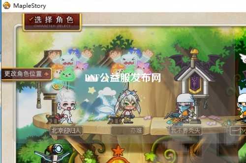 DNF公益服發(fā)布網(wǎng)