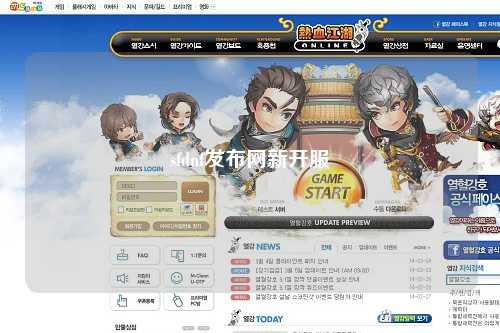 sfdnf發布網新開服