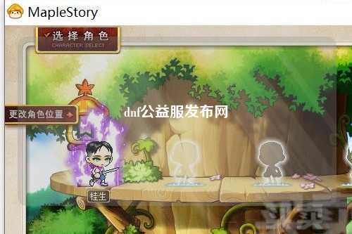 dnf公益服發布網