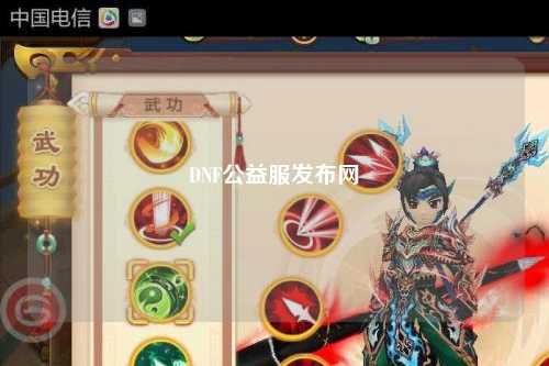 DNF公益服發布網