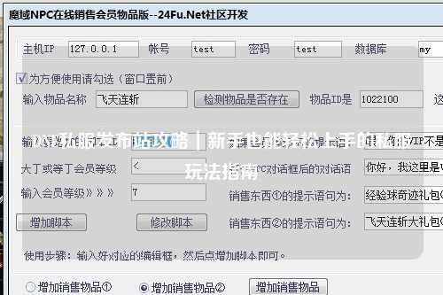 DNF私服發(fā)布站攻略｜新手也能輕松上手的私服玩法指南