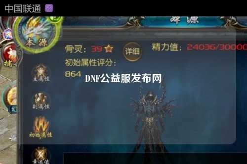 DNF公益服發(fā)布網