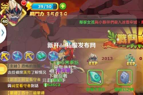 新開dnf私服發布網