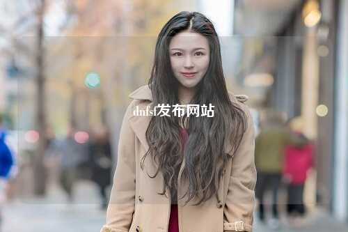 dnfsf發(fā)布網(wǎng)站