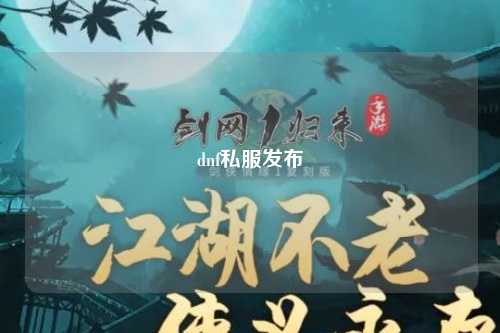 dnf私服發布