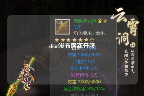 sfdnf發(fā)布網(wǎng)新開(kāi)服