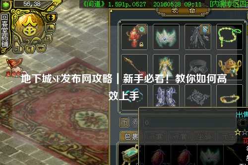 地下城SF發(fā)布網(wǎng)攻略｜新手必看！教你如何高效上手