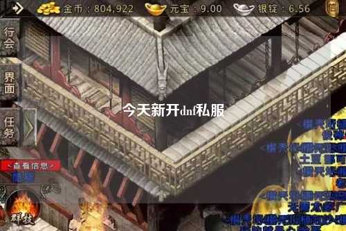 今天新開dnf私服