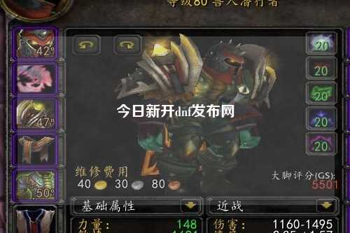 今日新開dnf發布網