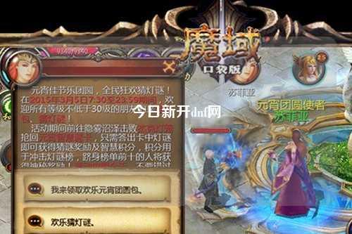 今日新開dnf網(wǎng)