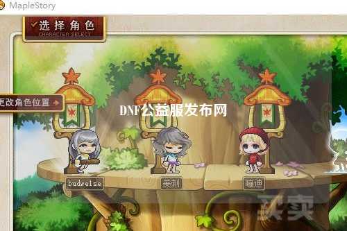 DNF公益服發(fā)布網