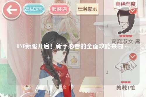 DNF新服開啟！新手必看的全面攻略來啦～?