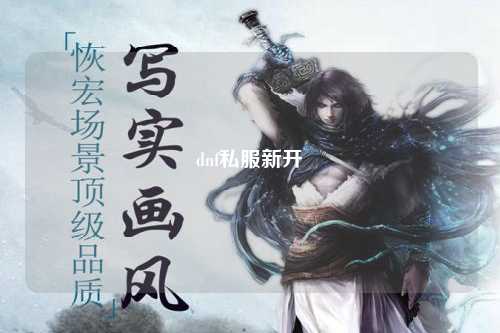 dnf私服新開