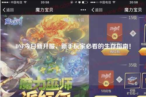 DNF今日新開服，新手玩家必看的生存指南！