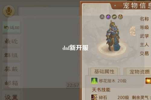 dnf新開服