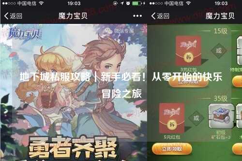 地下城私服攻略｜新手必看！從零開始的快樂冒險之旅